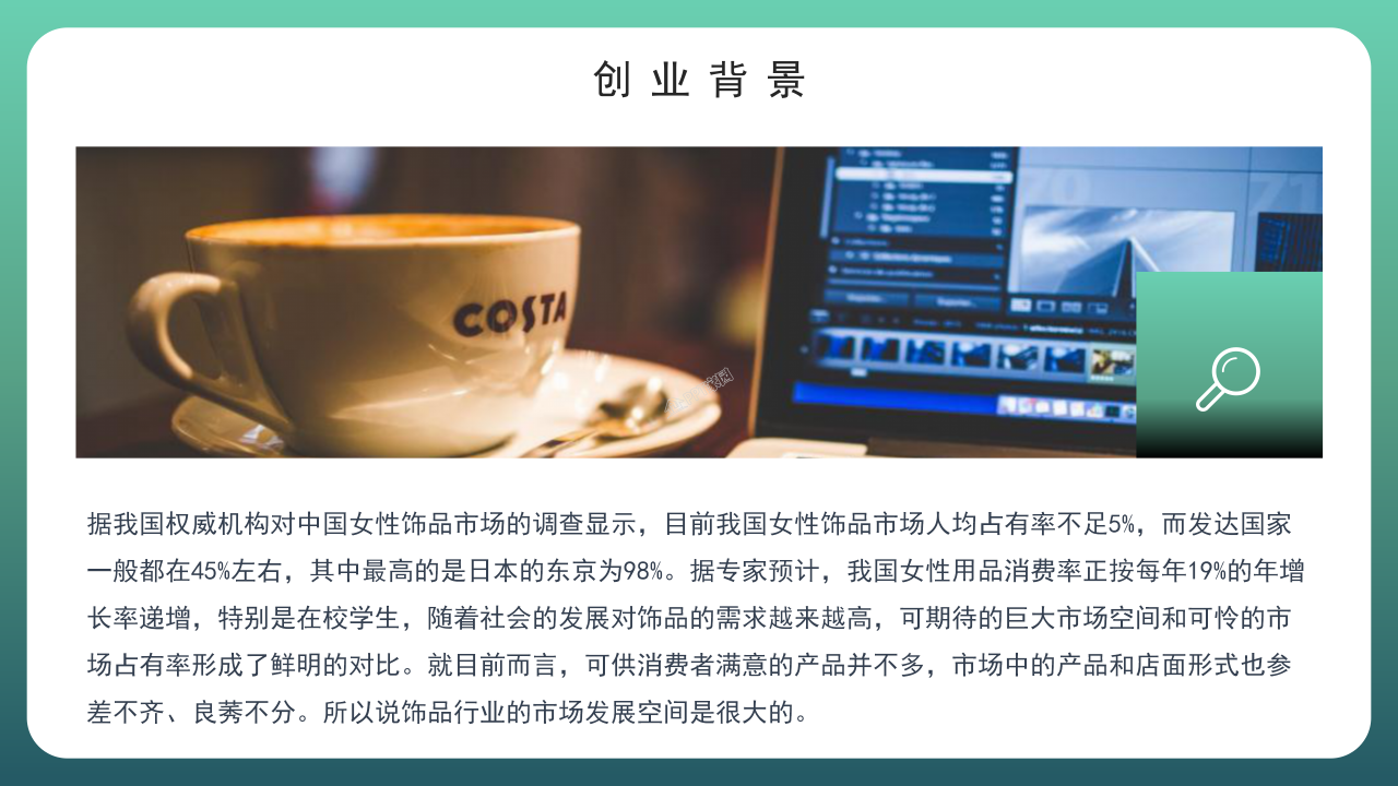 创新创业大赛优秀创业计划书公司介绍ppt