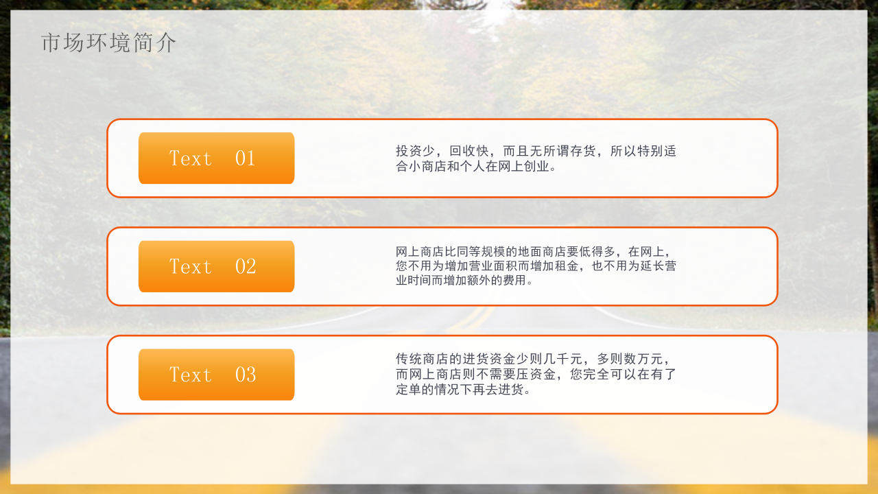 大学生创新创业路演营销方案市场分析ppt模板