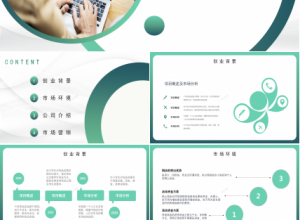 创新创业大赛优秀ppt下载推荐