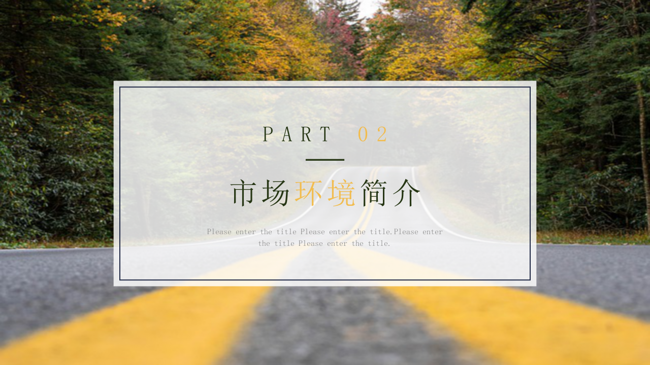 大学生创新创业路演营销方案市场分析ppt模板