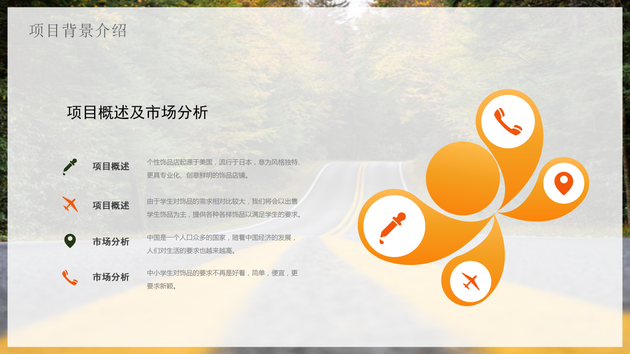 大学生创新创业路演营销方案市场分析ppt模板