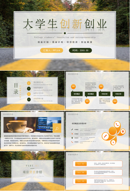 大学生创新创业路演营销方案市场分析ppt模板