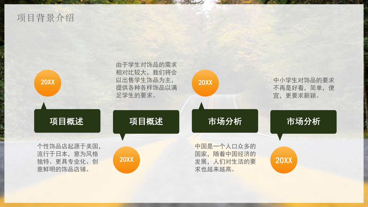 大学生创新创业路演营销方案市场分析ppt模板