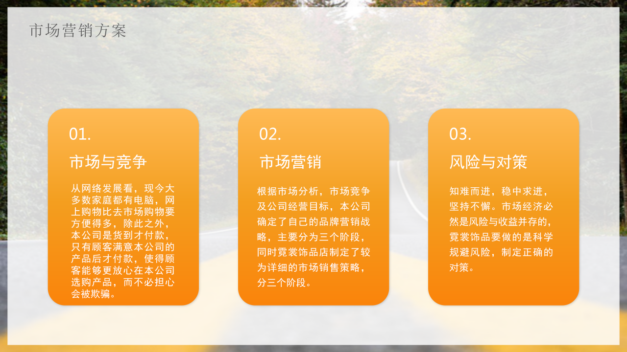 大学生创新创业路演营销方案市场分析ppt模板