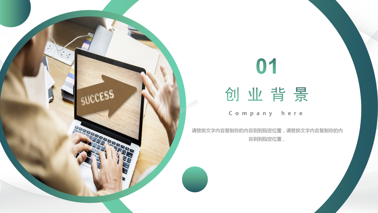 创新创业大赛优秀创业计划书公司介绍ppt