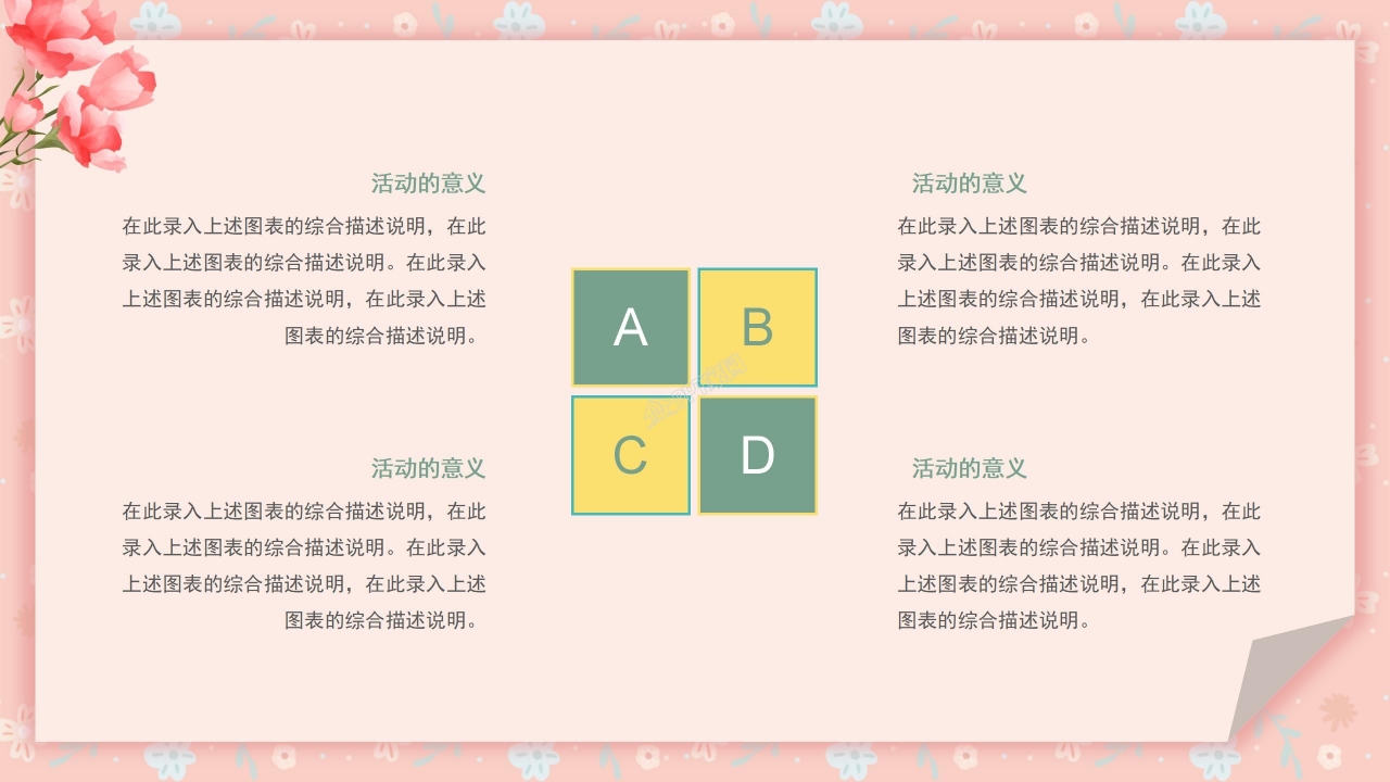 母亲节策划方案ppt模板