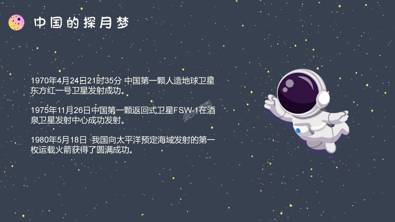 宇宙天文学的网课教育ppt模板