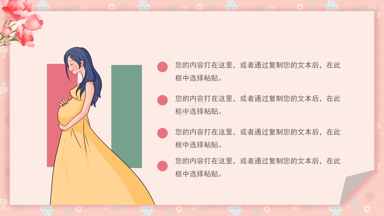 母亲节策划方案ppt模板