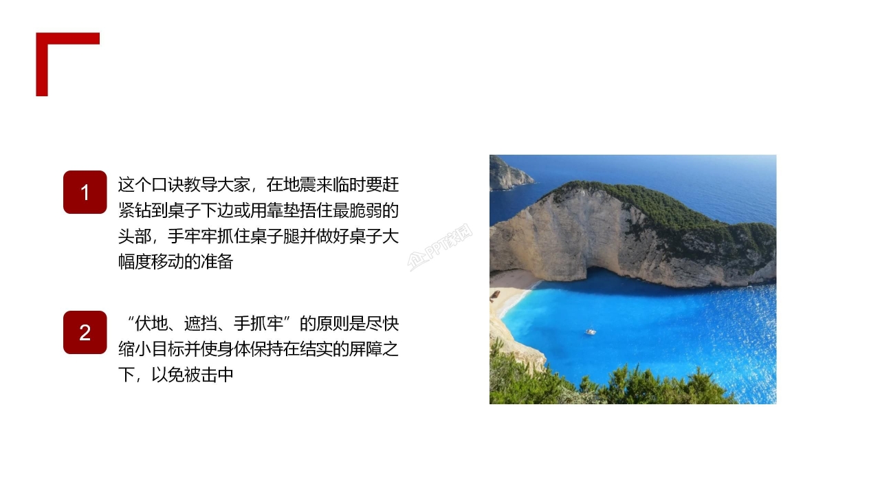 防灾减灾知识宣传安全教育主题班会ppt模板