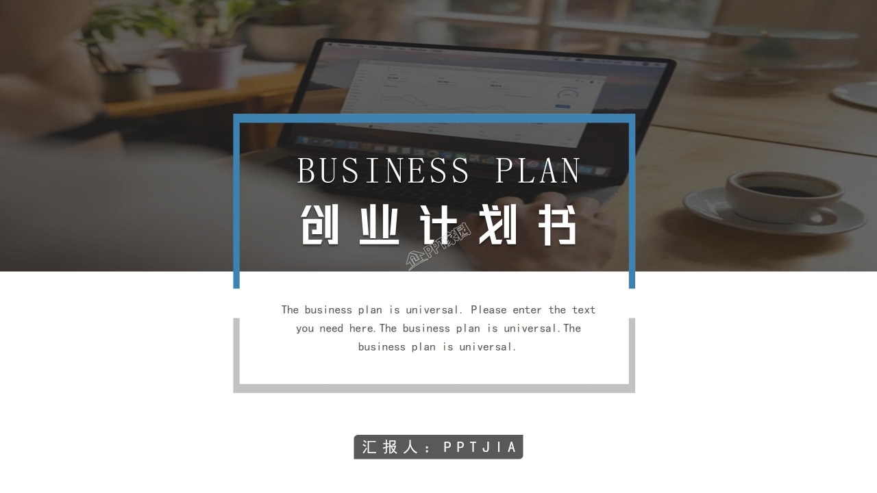 大学生创新创业计划书公司介绍ppt模板