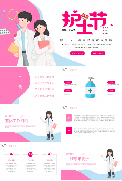 512国际护士节ppt模板下载