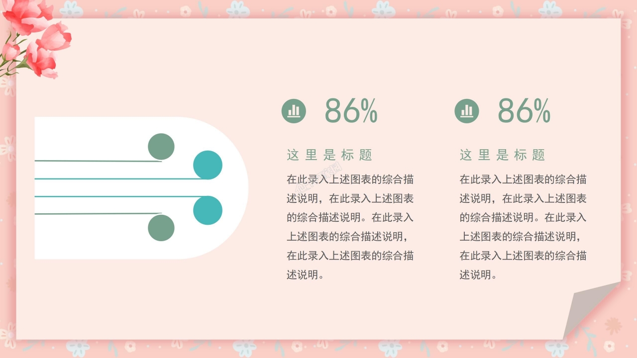 母亲节策划方案ppt模板