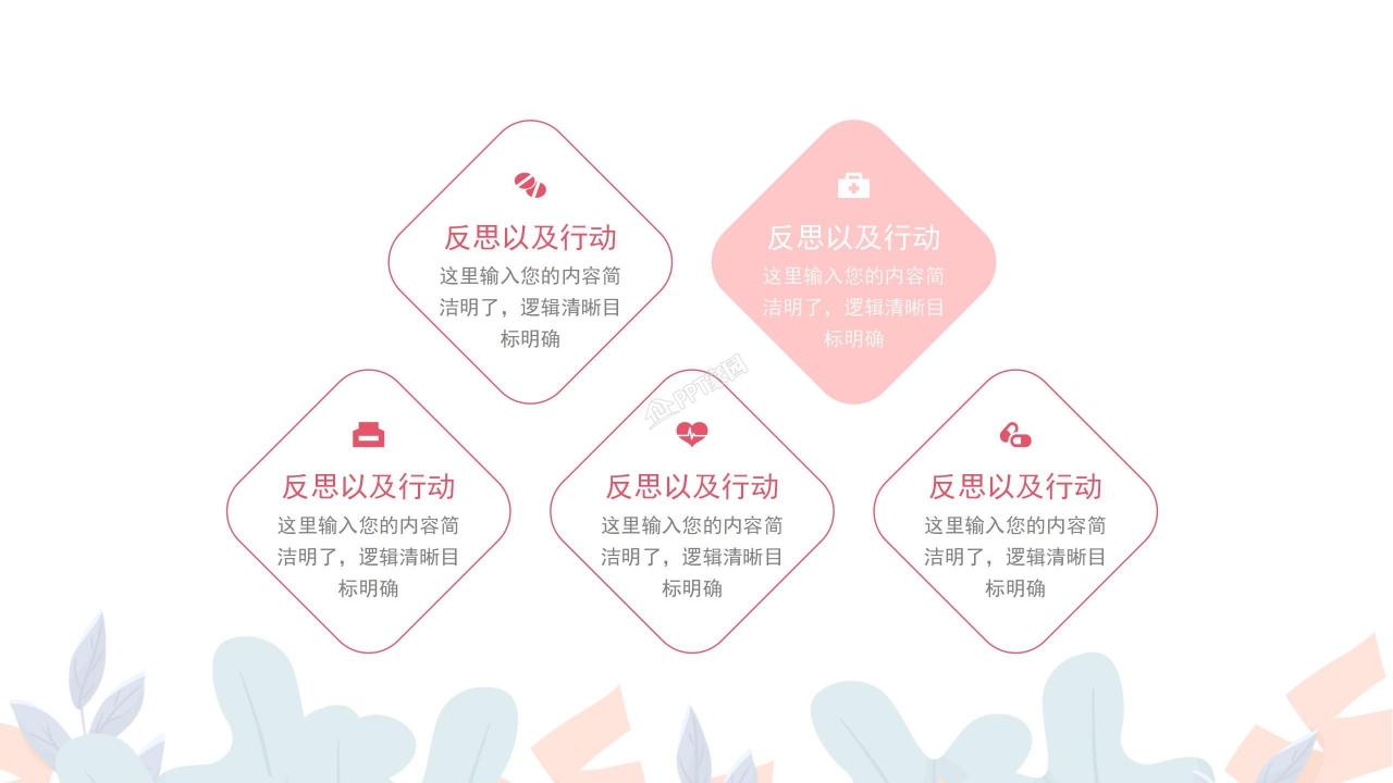 卡通可爱粉色护士节ppt模板