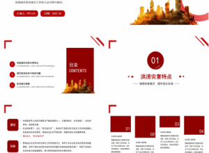 防灾减灾知识宣传安全教育主题班会ppt模板下载推荐
