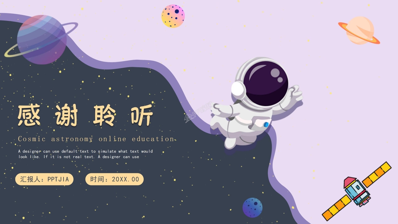 宇宙天文学的网课教育ppt模板