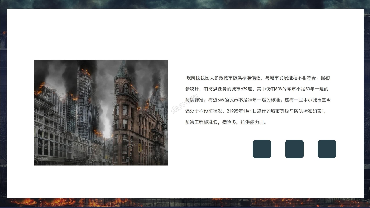 全国防灾减灾日安全教育知识宣传ppt模板