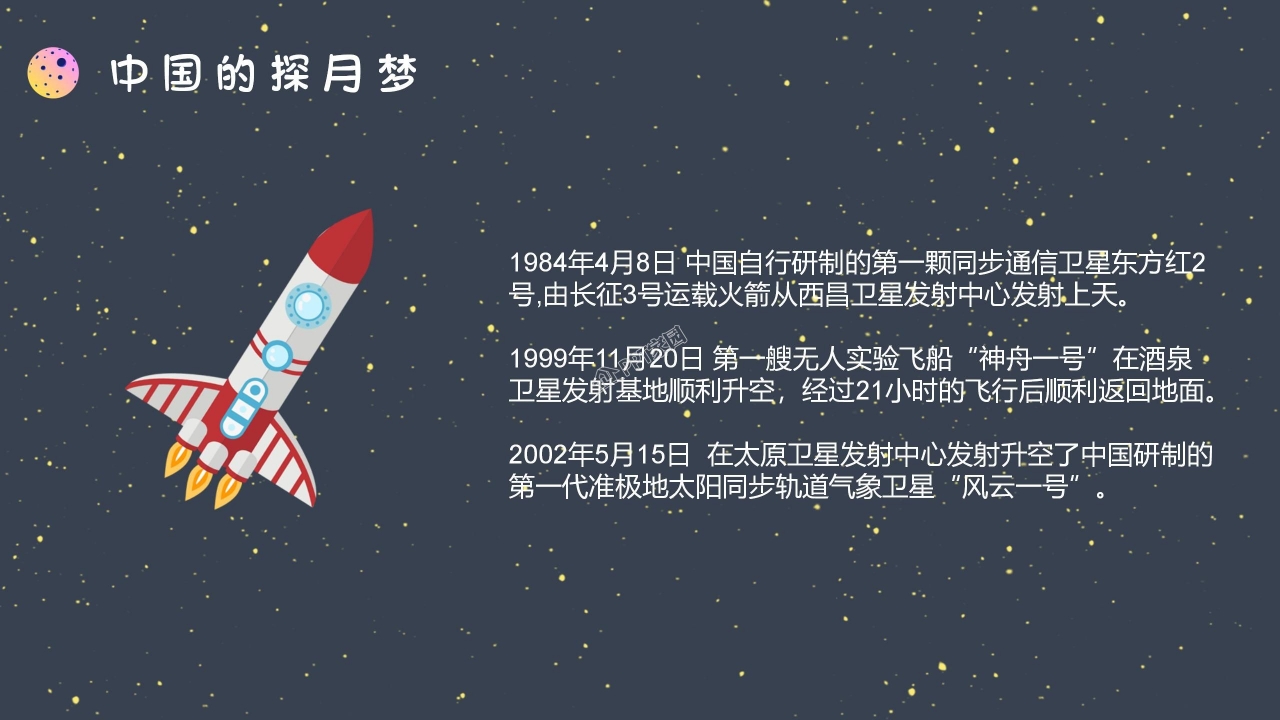 宇宙天文学的网课教育ppt模板