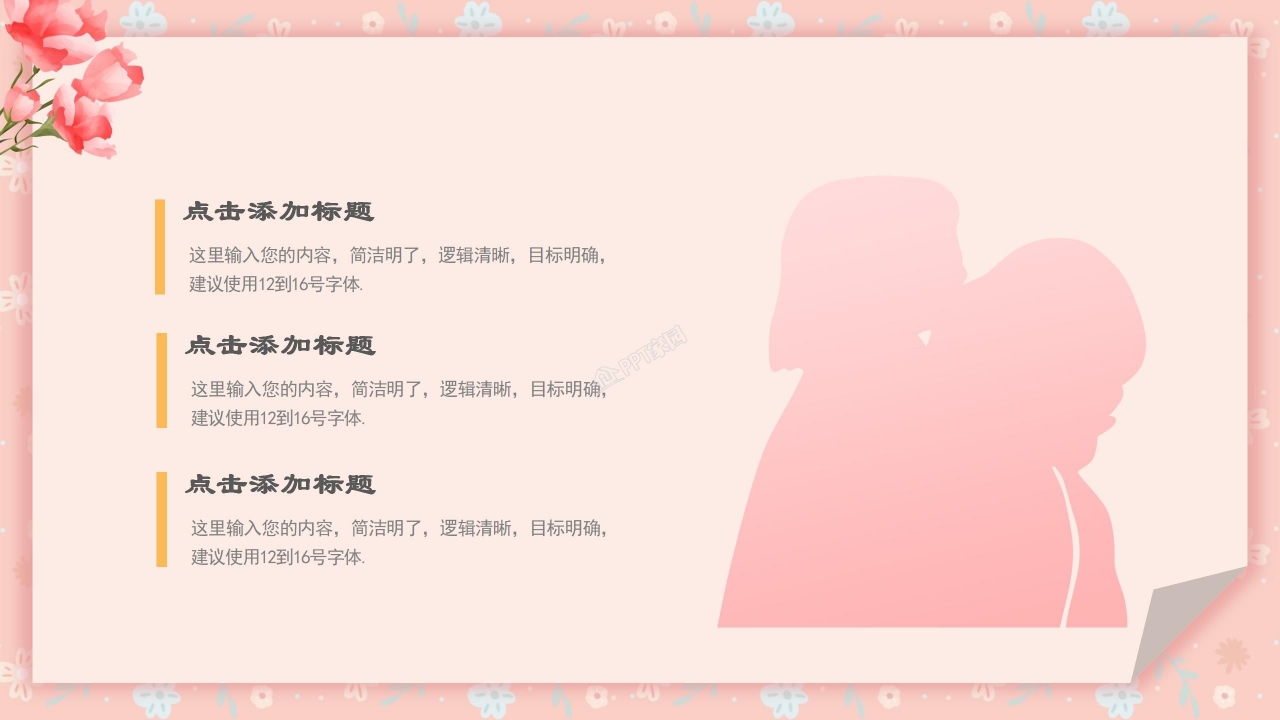 母亲节策划方案ppt模板