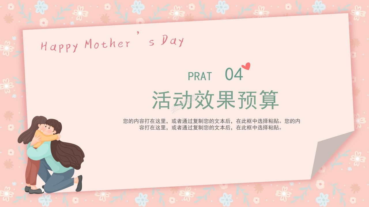 母亲节策划方案ppt模板