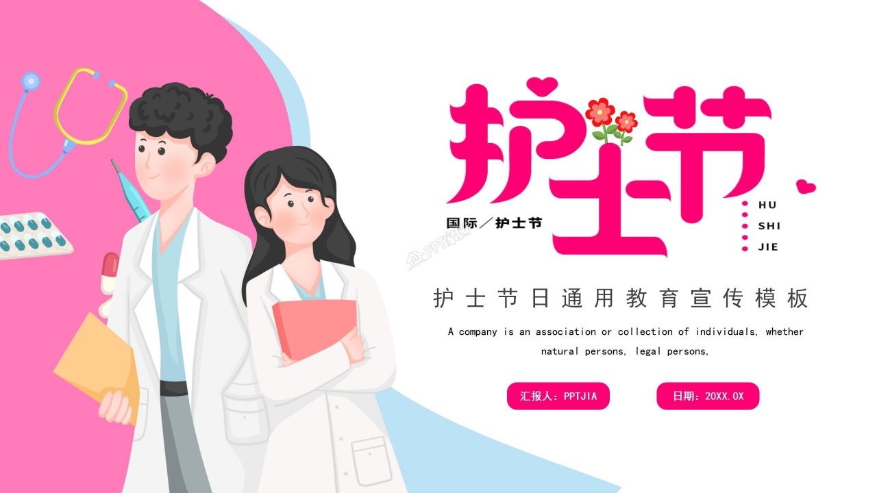 512国际护士节ppt模板下载