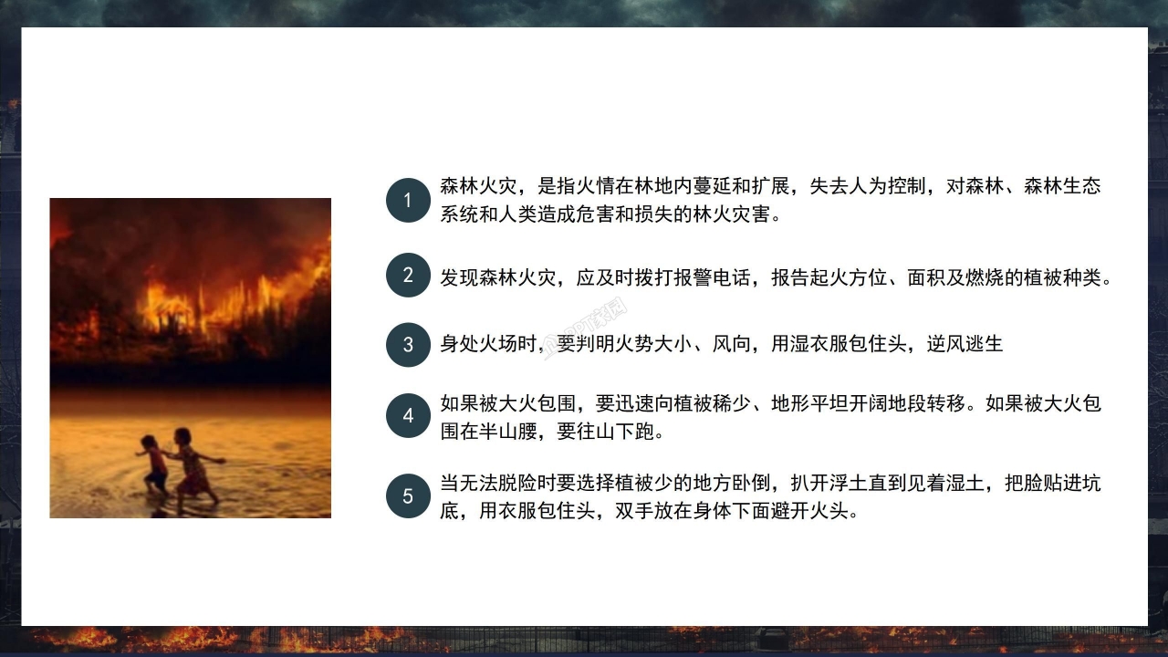 全国防灾减灾日安全教育知识宣传ppt模板