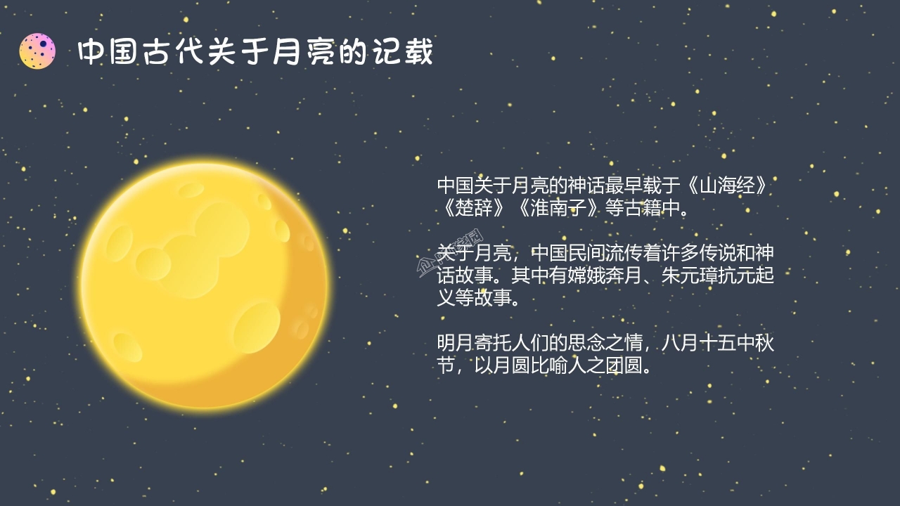 宇宙天文学的网课教育ppt模板