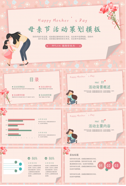 母亲节策划方案ppt模板