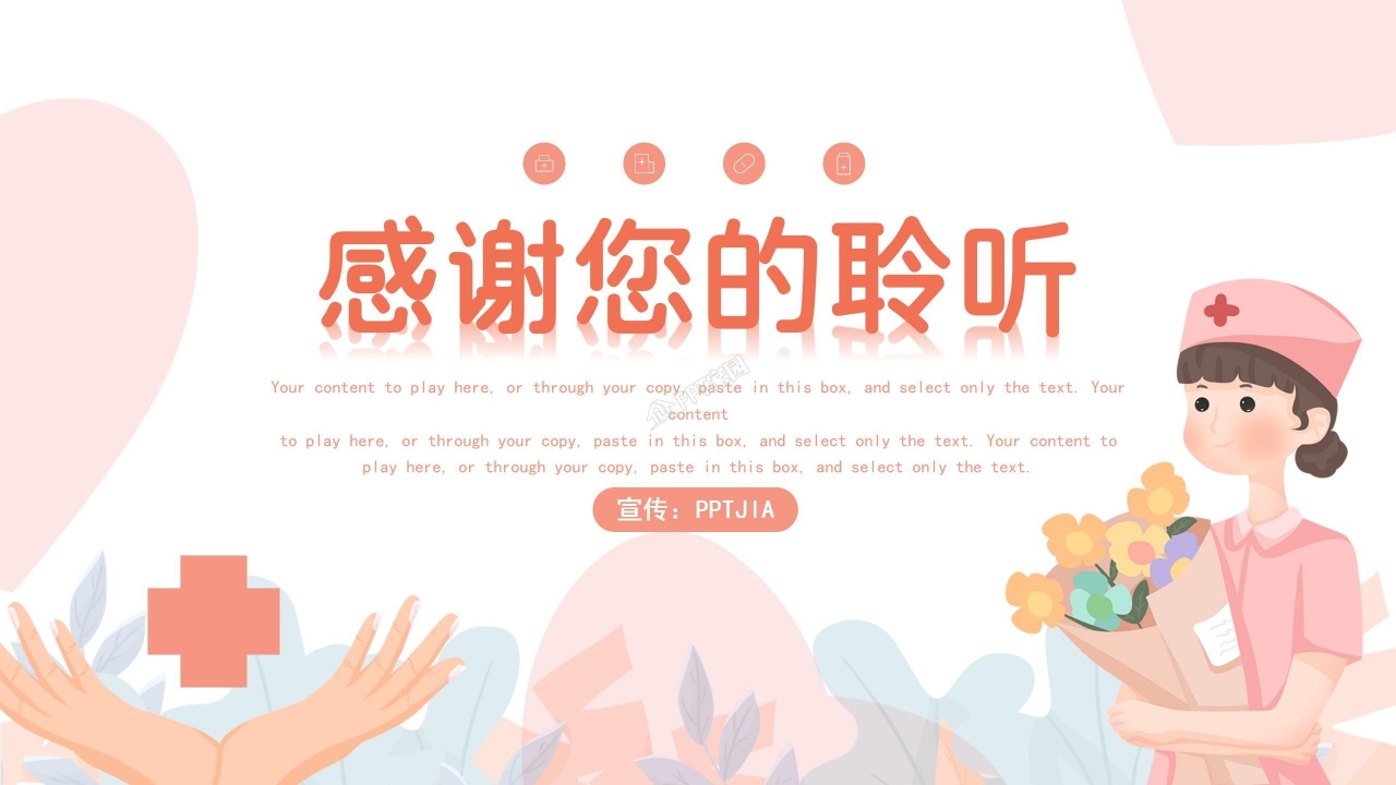 卡通可爱粉色护士节ppt模板