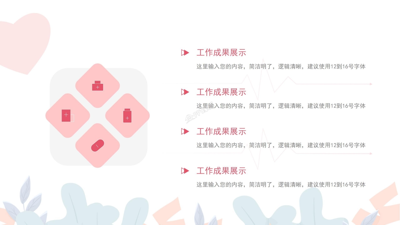 卡通可爱粉色护士节ppt模板