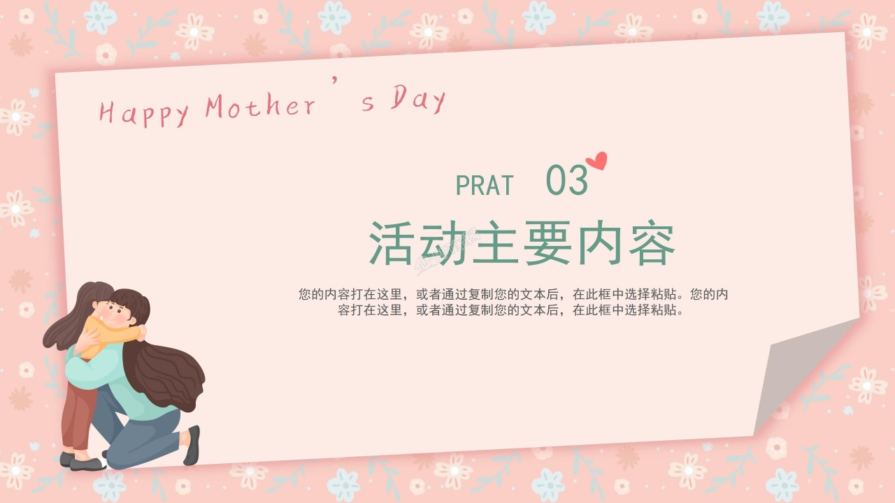 母亲节策划方案ppt模板