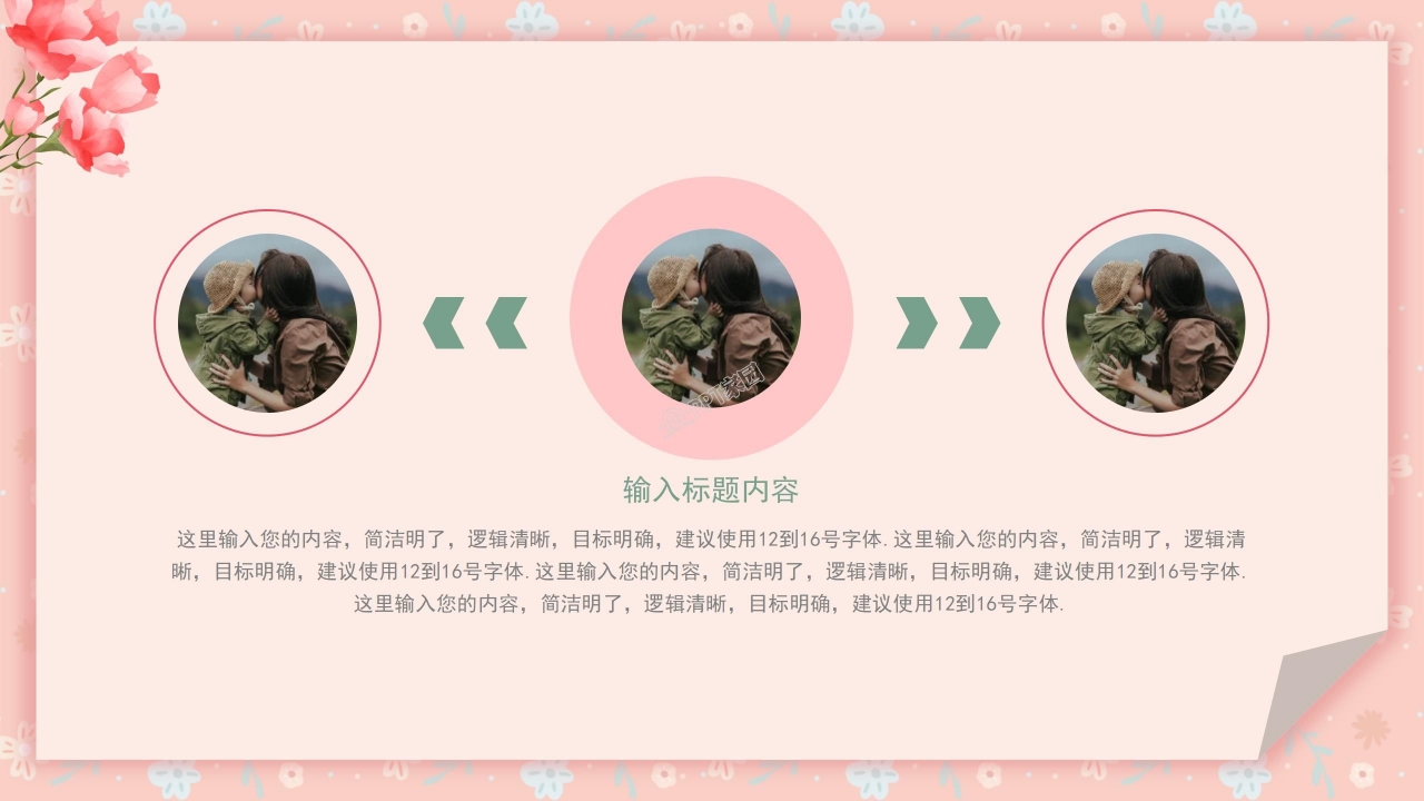 母亲节策划方案ppt模板