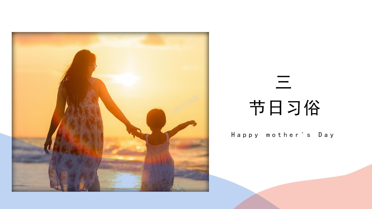 感恩歌颂伟大母亲节ppt模板