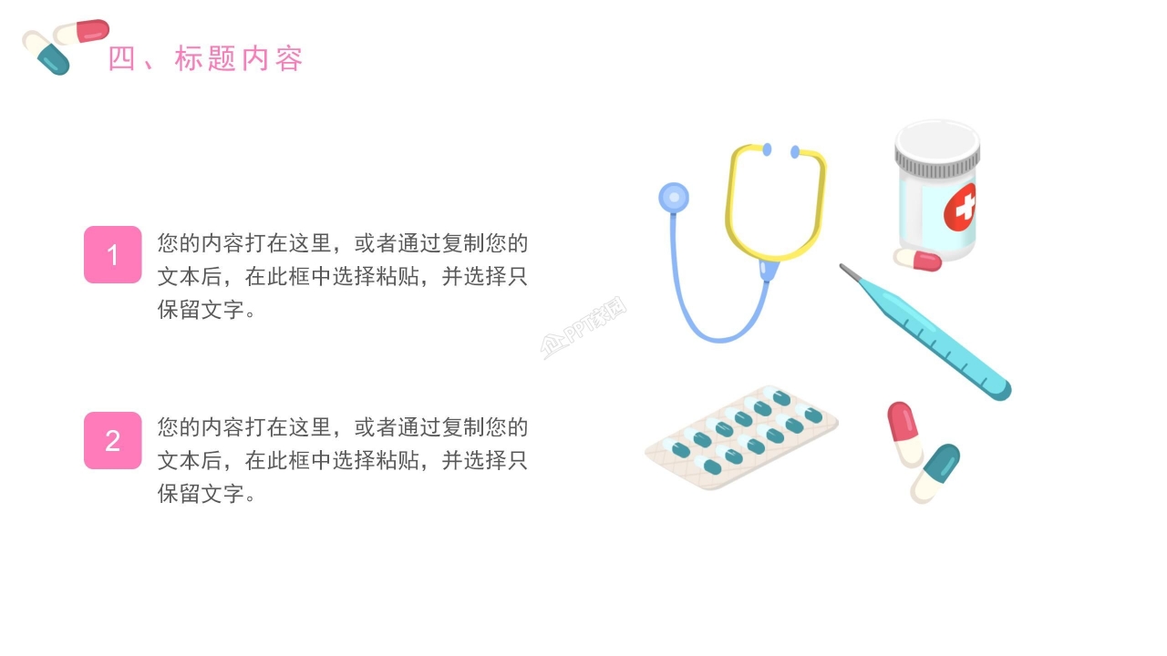 512国际护士节ppt模板下载