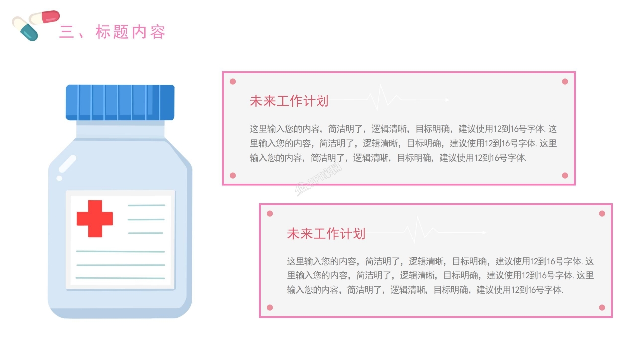 512国际护士节ppt模板下载