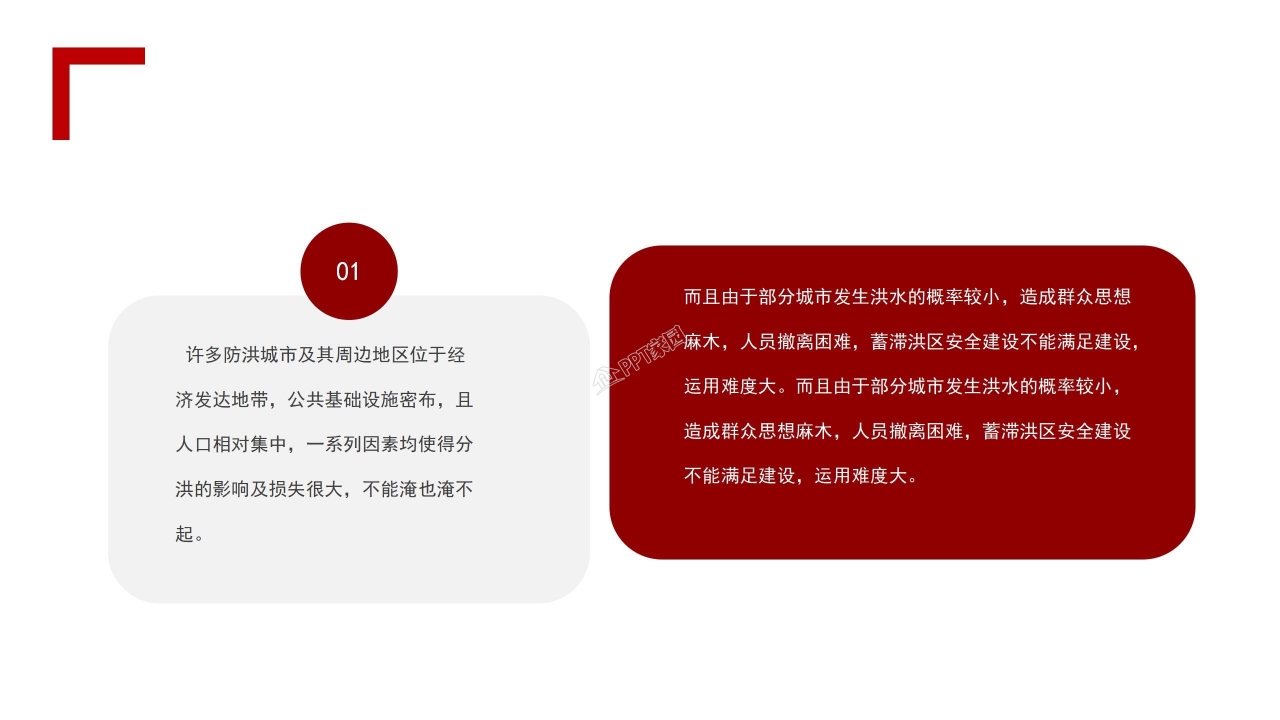 防灾减灾知识宣传安全教育主题班会ppt模板