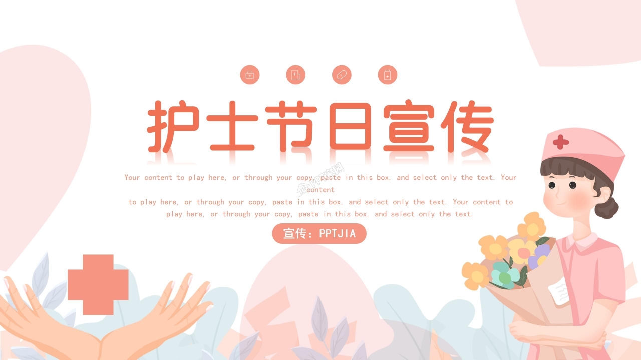卡通可爱粉色护士节ppt模板