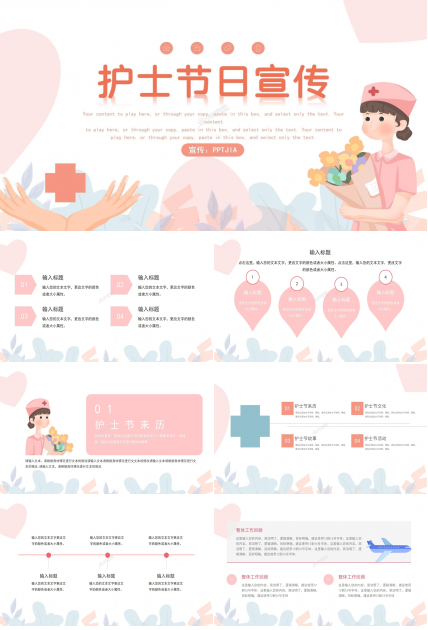 卡通可爱粉色护士节ppt模板