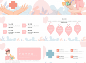 卡通可爱粉色护士节ppt模板下载推荐