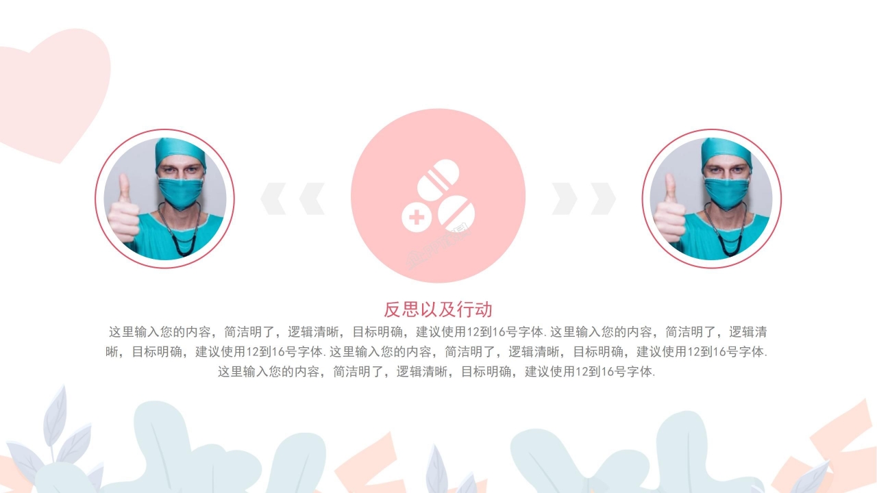 卡通可爱粉色护士节ppt模板