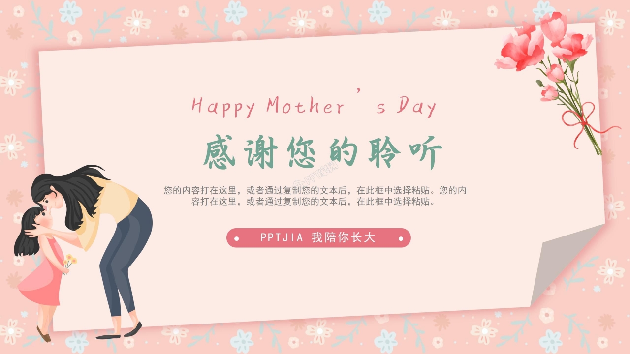 母亲节策划方案ppt模板