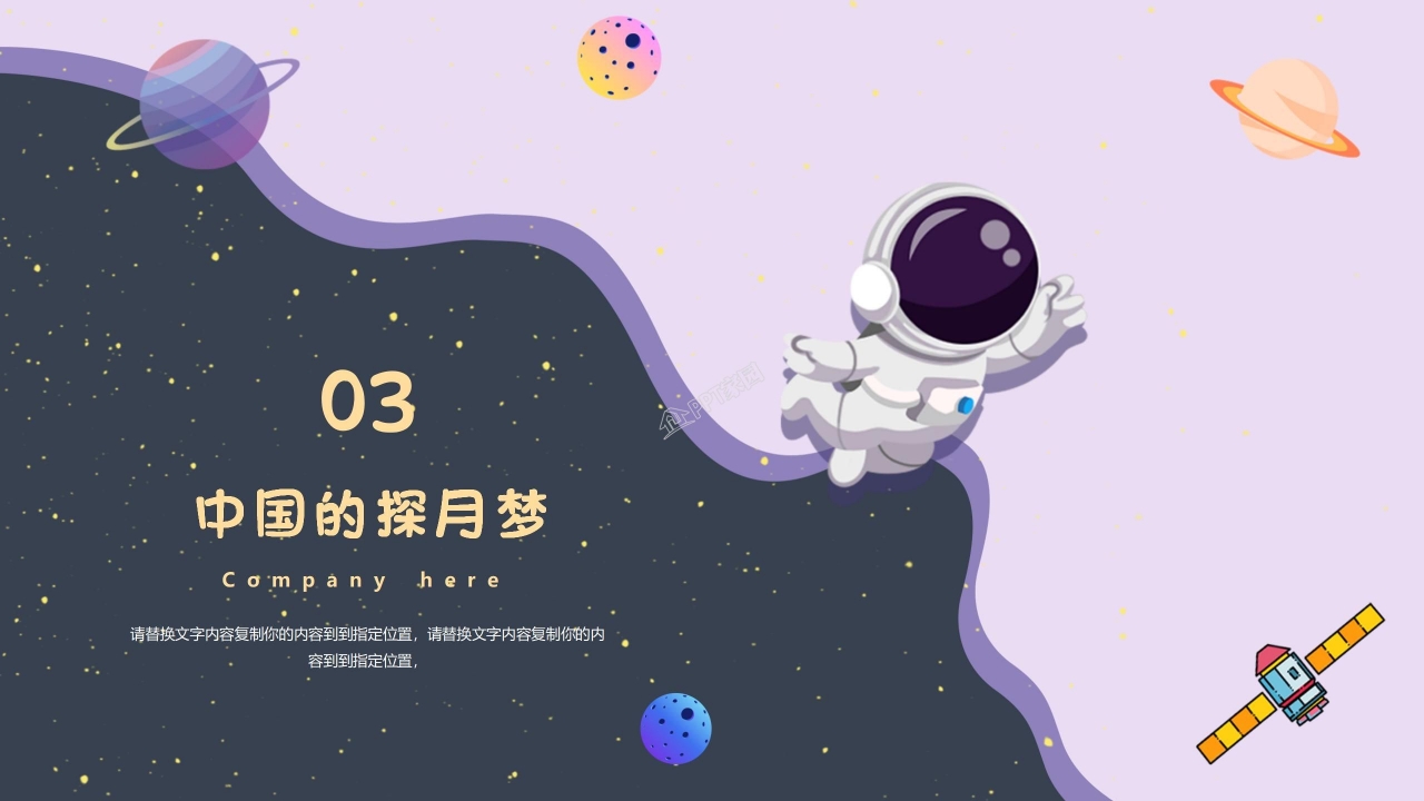 宇宙天文学的网课教育ppt模板