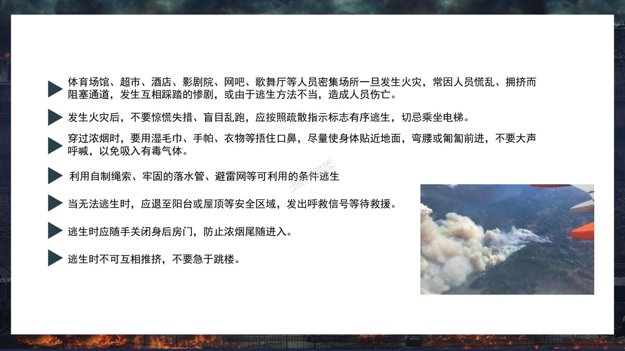 全国防灾减灾日安全教育知识宣传ppt模板