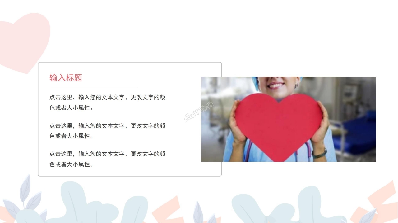 卡通可爱粉色护士节ppt模板