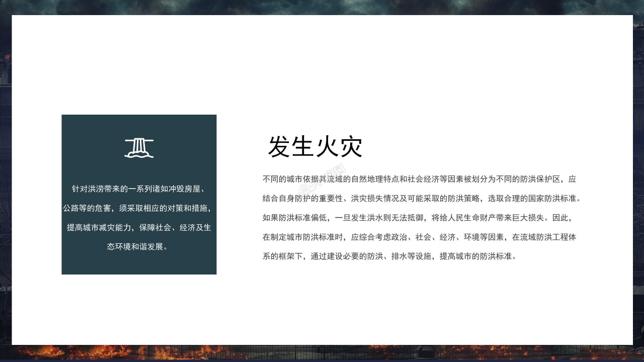 全国防灾减灾日安全教育知识宣传ppt模板