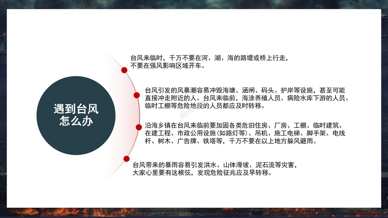全国防灾减灾日安全教育知识宣传ppt模板