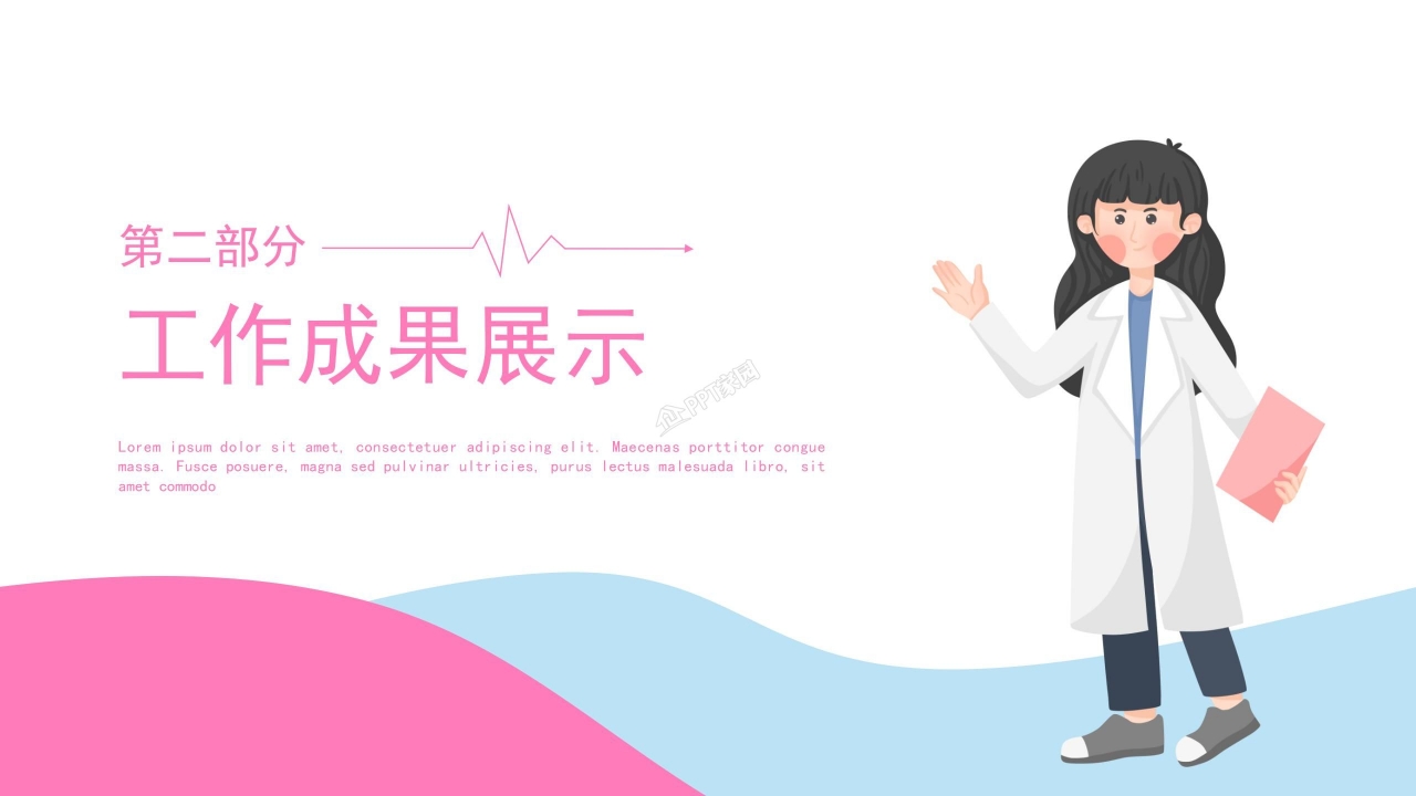 512国际护士节ppt模板下载