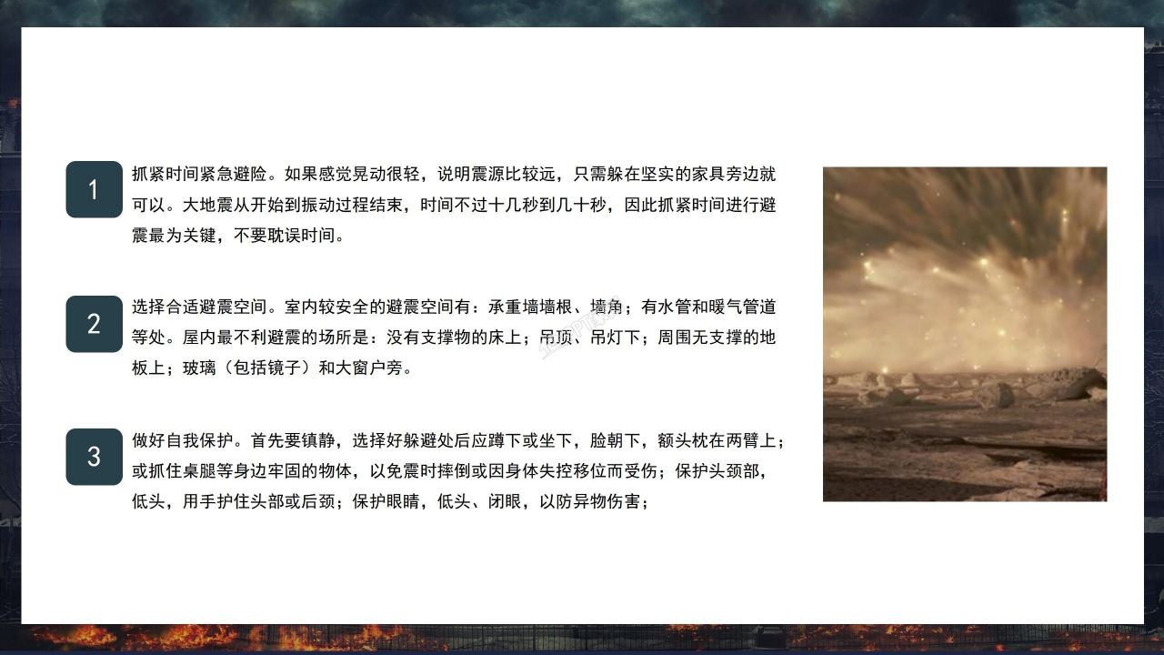 全国防灾减灾日安全教育知识宣传ppt模板