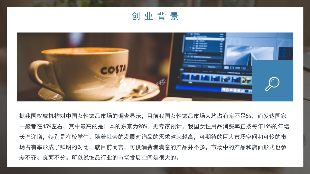 大学生创新创业计划书公司介绍ppt模板