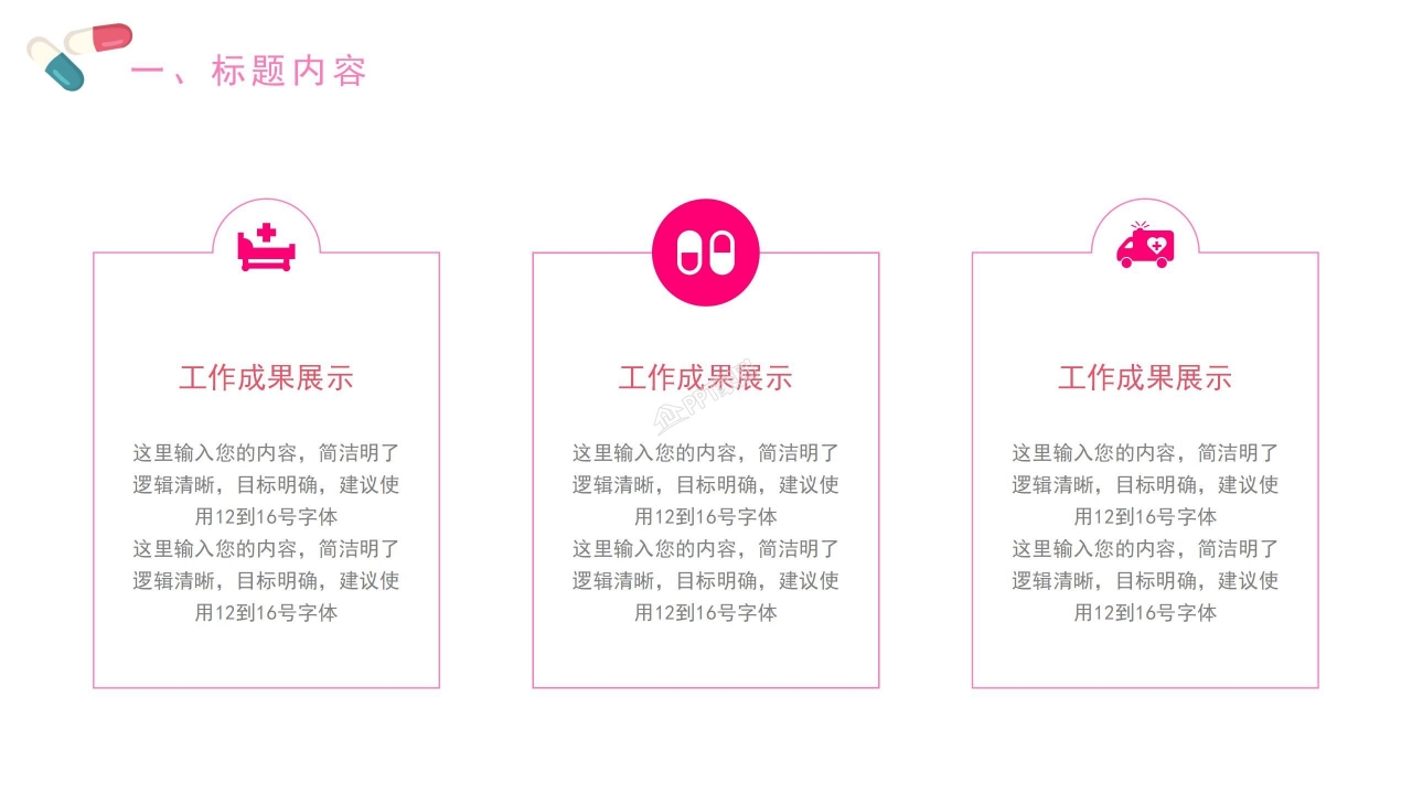 512国际护士节ppt模板下载