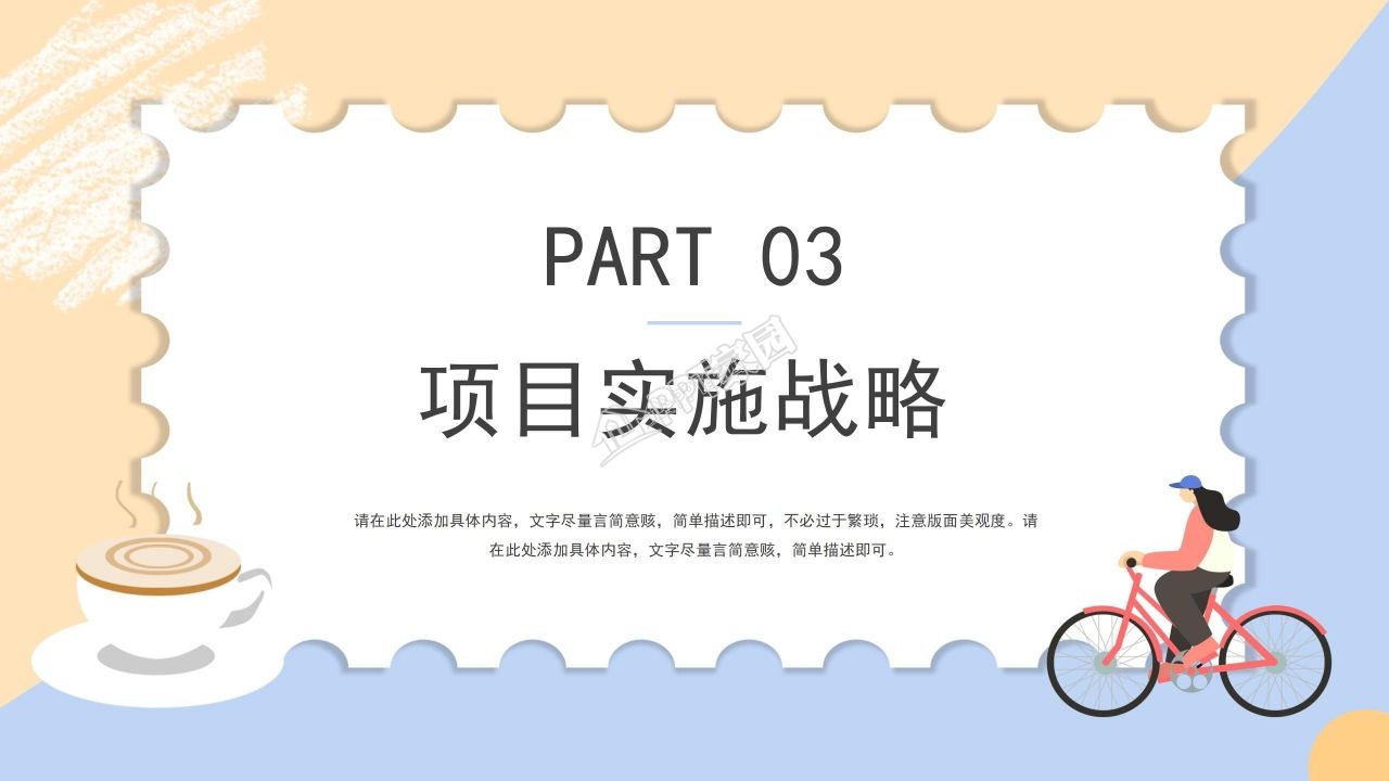 校园咖啡店创业计划书实施战略市场分析ppt模板